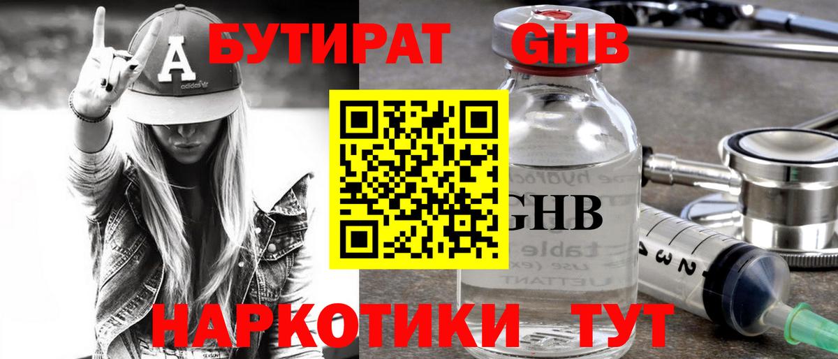 Бутират бутандиол  Вход с VPN  Бутират  Знаменск 