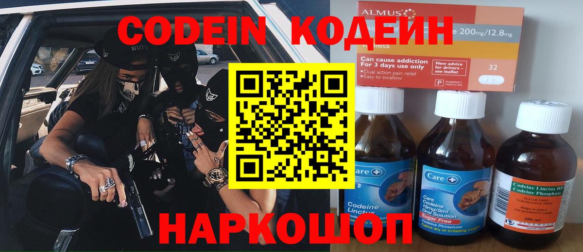 Кодеиновый сироп Lean напиток Lean (лин) Знаменск