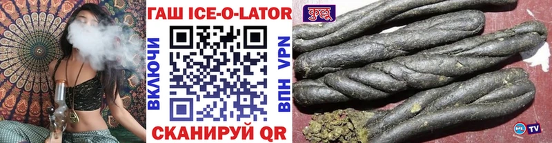 купить   Знаменск  ГАШИШ Ice-O-Lator 