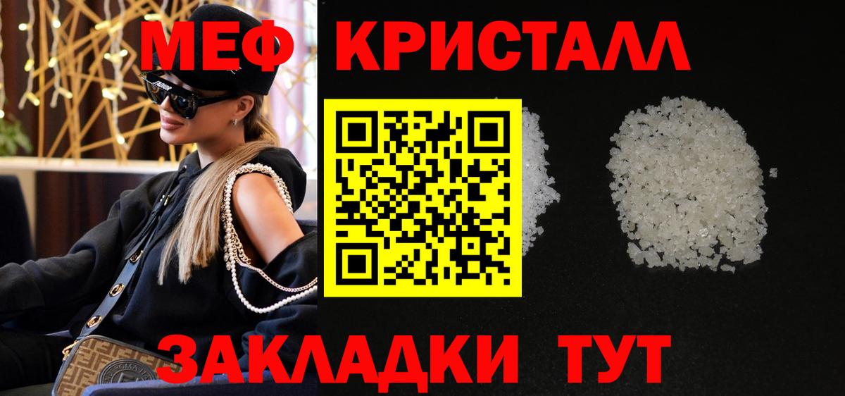 Меф мяу мяу кристаллы Знаменск