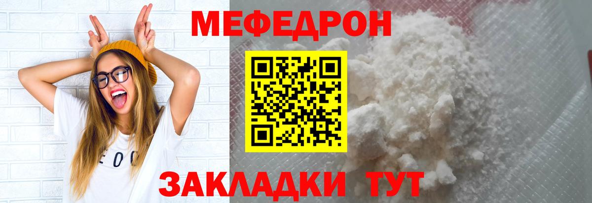 Меф  МЕФ mephedrone  Меф  Вход с VPN  Меф кристаллы  Знаменск 