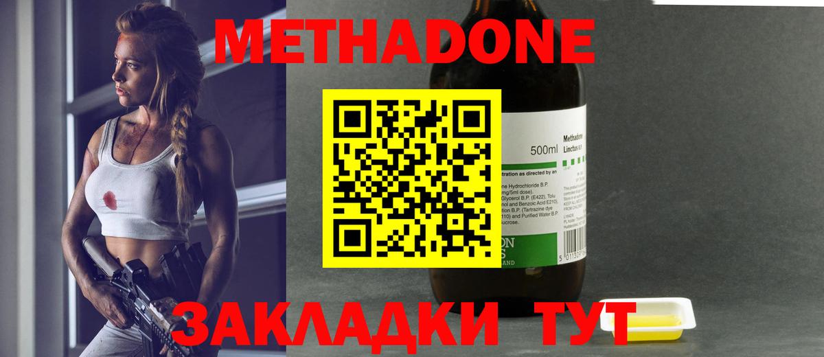 МЕТАДОН methadone Знаменск
