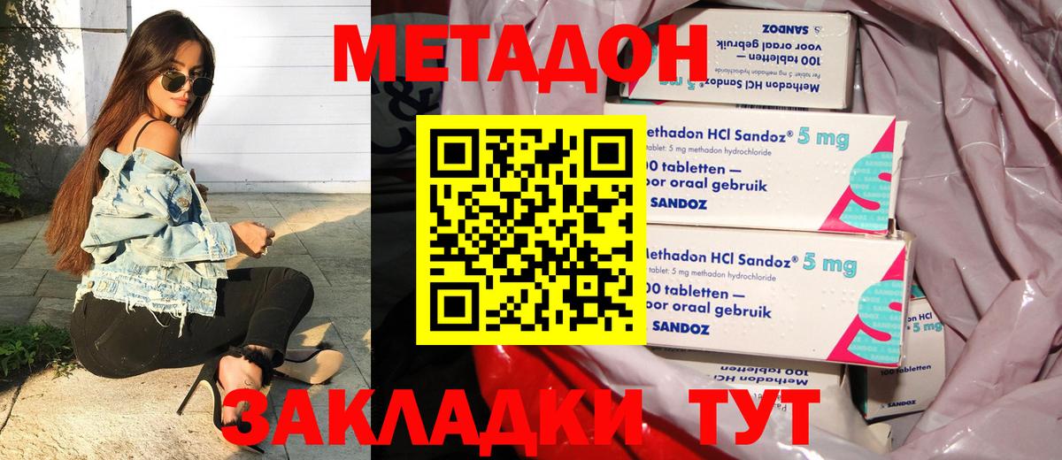 Метадон кристалл  Метадон мёд  Вход с VPN  Знаменск 